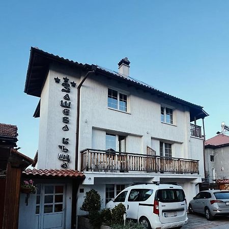 Zasheva Kushta Guesthouse Μπάνσκο Εξωτερικό φωτογραφία