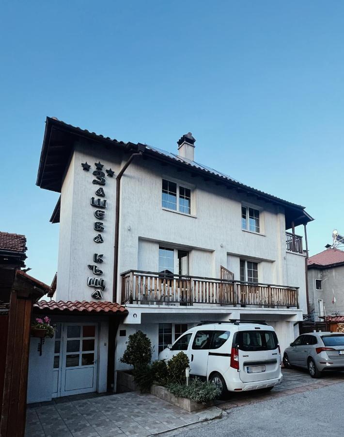 Zasheva Kushta Guesthouse Μπάνσκο Εξωτερικό φωτογραφία